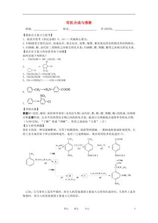 江苏省兴化市2011高三化学二轮复习 专题四 有机化学（2） 指导性教案