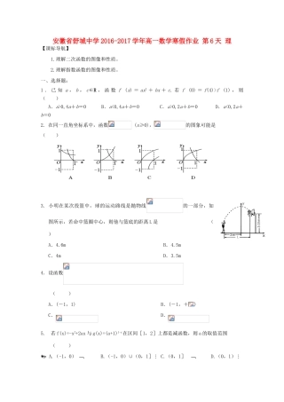 高一数学寒假作业 第6天 理-人教版高一全册数学试题