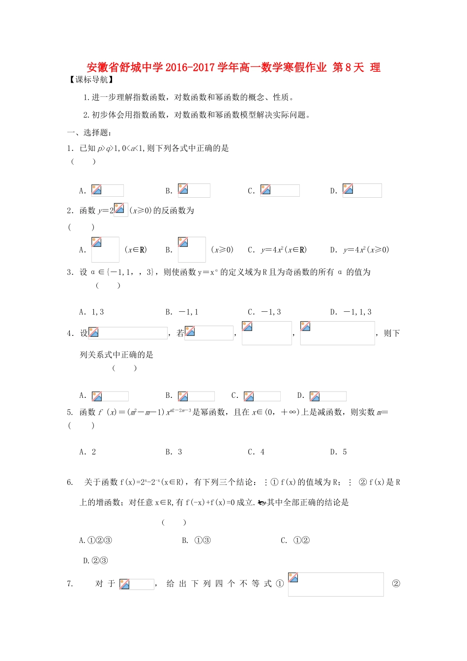 高一数学寒假作业 第8天 理-人教版高一全册数学试题_第1页