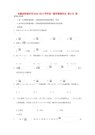 高一数学寒假作业 第8天 理-人教版高一全册数学试题