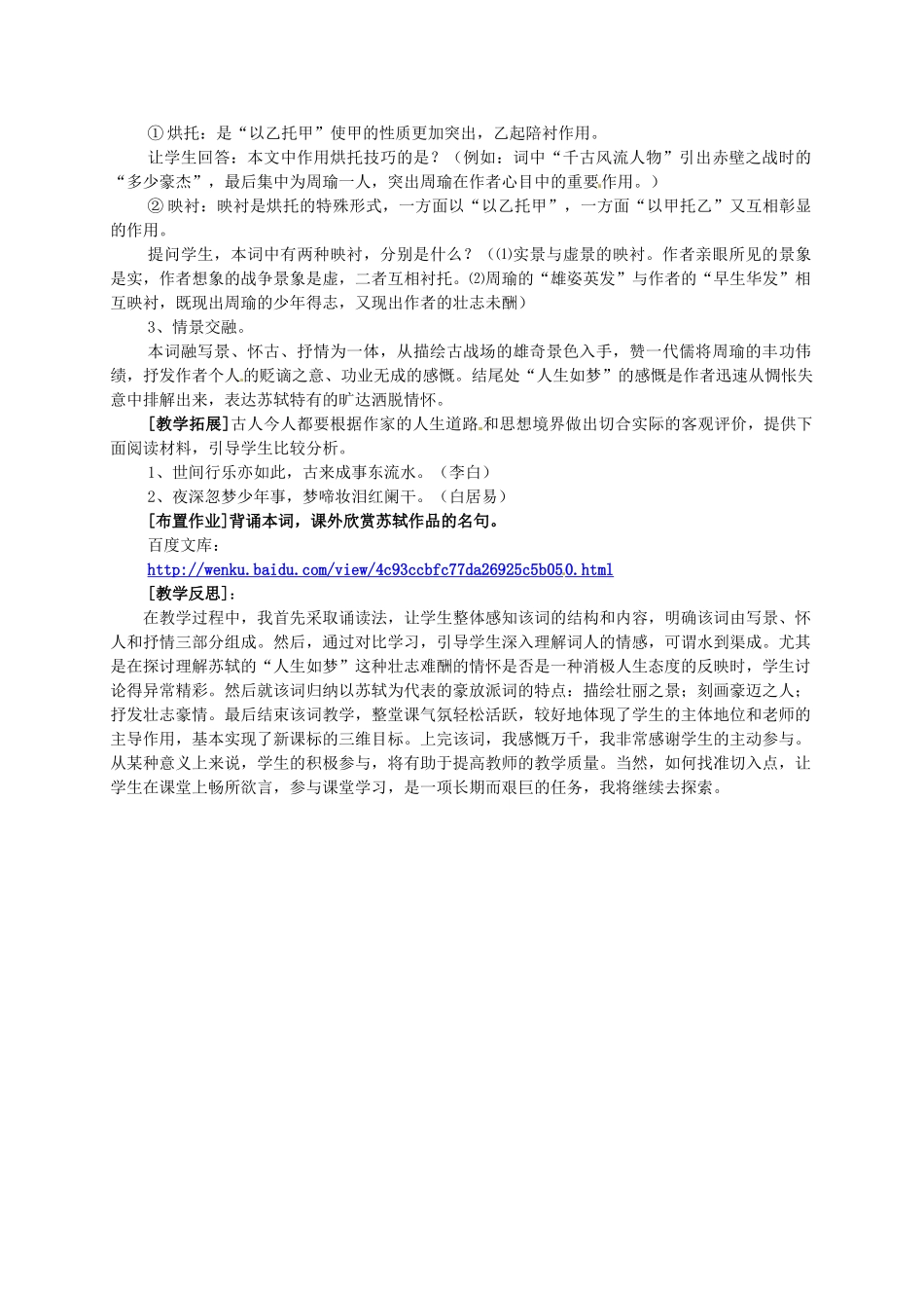 江西省南昌市湾里区第一中学高中语文《念奴娇》教案设计 新人教版必修4_第3页