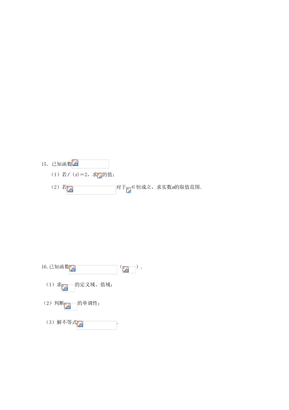 高一数学寒假作业 第7天 理-人教版高一全册数学试题_第3页