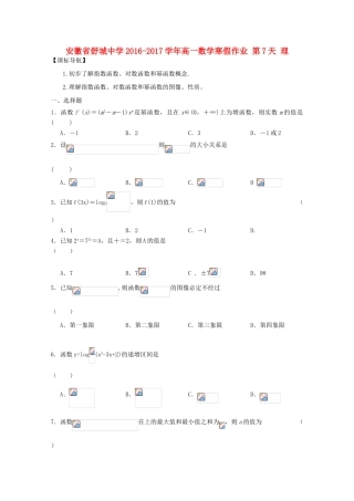 高一数学寒假作业 第7天 理-人教版高一全册数学试题