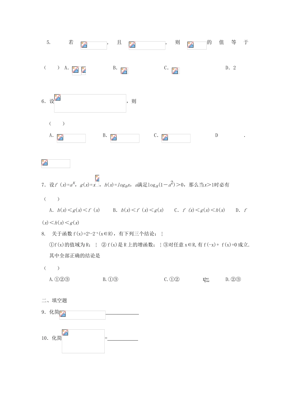 高一数学寒假作业 第5天 理-人教版高一全册数学试题_第2页