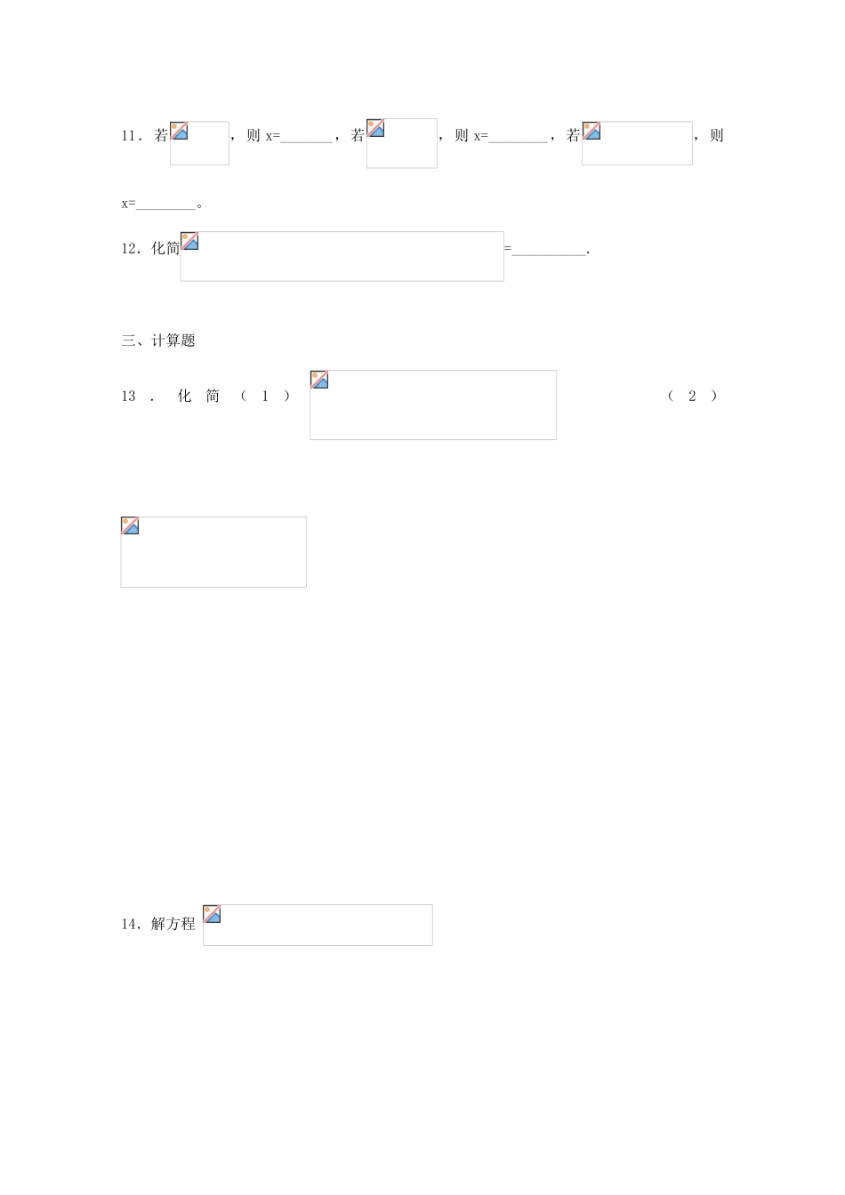 高一数学寒假作业 第5天 理-人教版高一全册数学试题_第3页