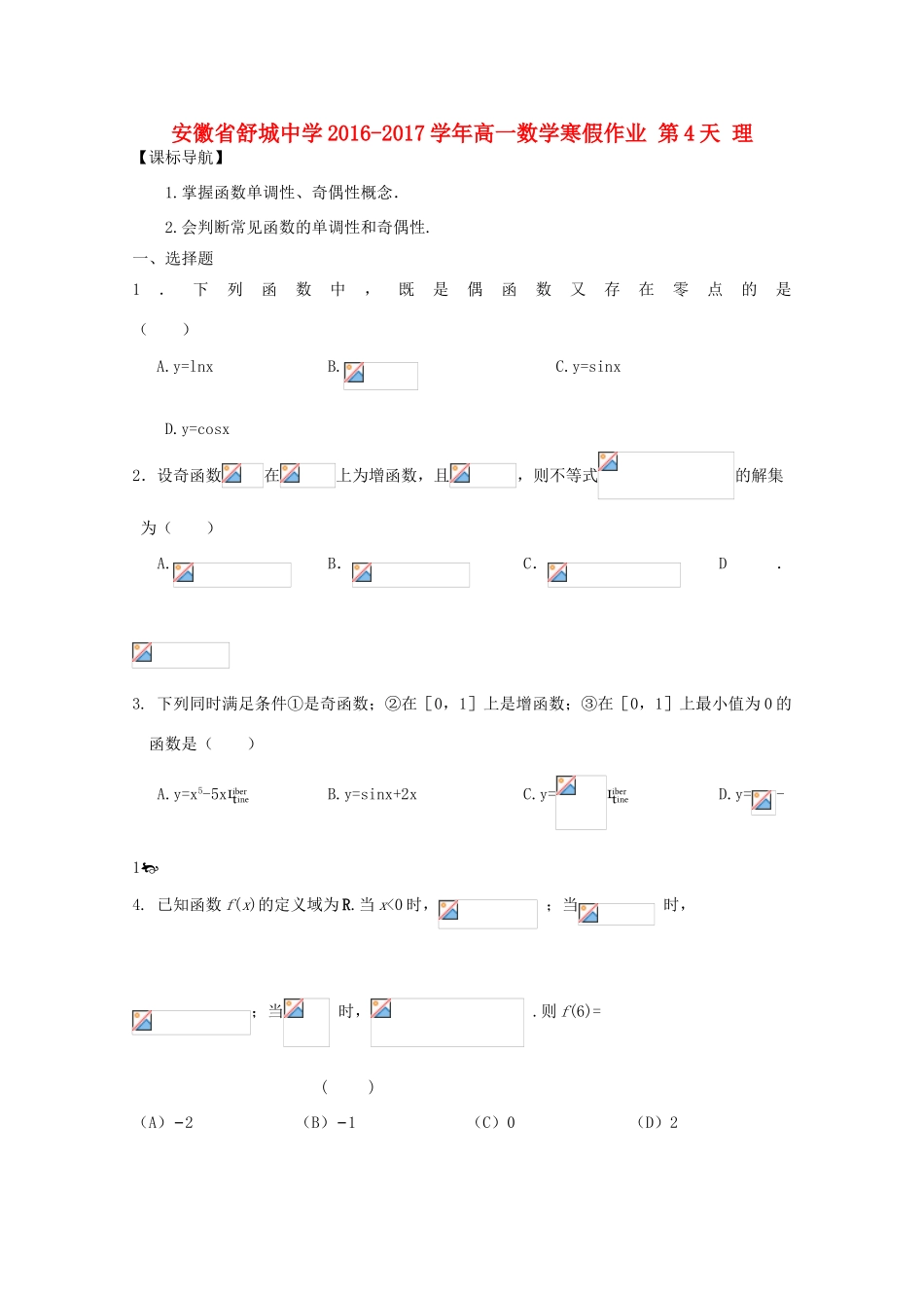 高一数学寒假作业 第4天 理-人教版高一全册数学试题_第1页