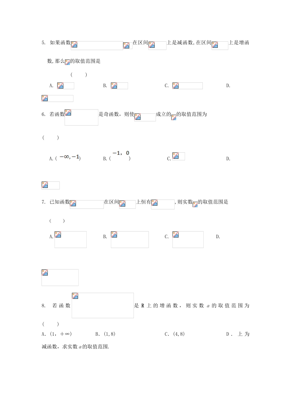 高一数学寒假作业 第4天 理-人教版高一全册数学试题_第2页