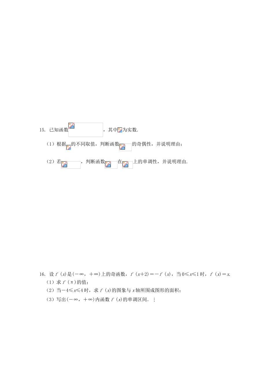 高一数学寒假作业 第4天 理-人教版高一全册数学试题_第3页