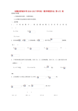 高一数学寒假作业 第4天 理-人教版高一全册数学试题