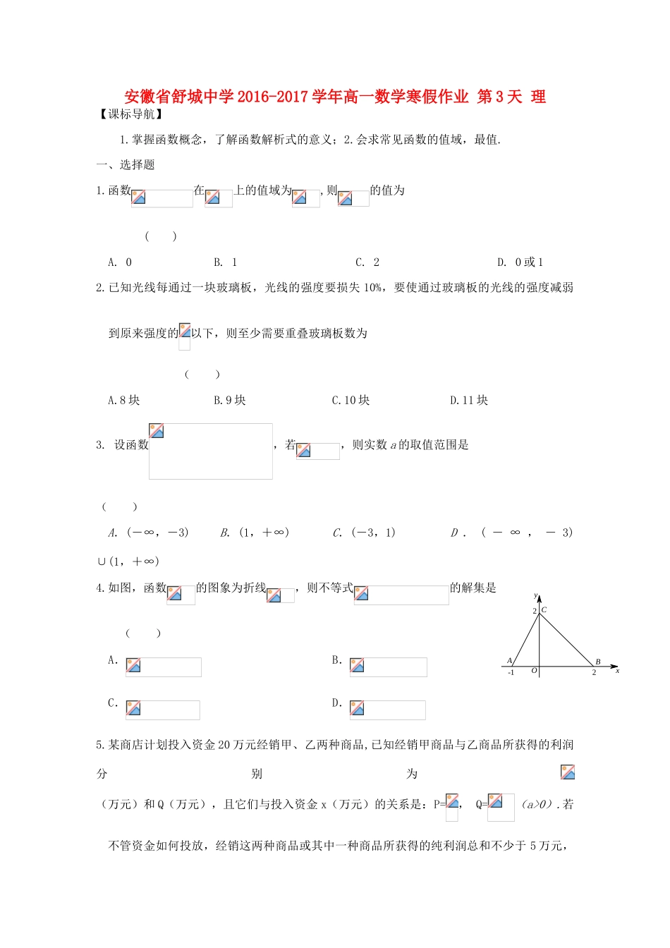 高一数学寒假作业 第3天 理-人教版高一全册数学试题_第1页