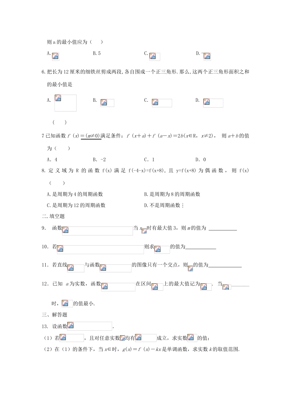 高一数学寒假作业 第3天 理-人教版高一全册数学试题_第2页