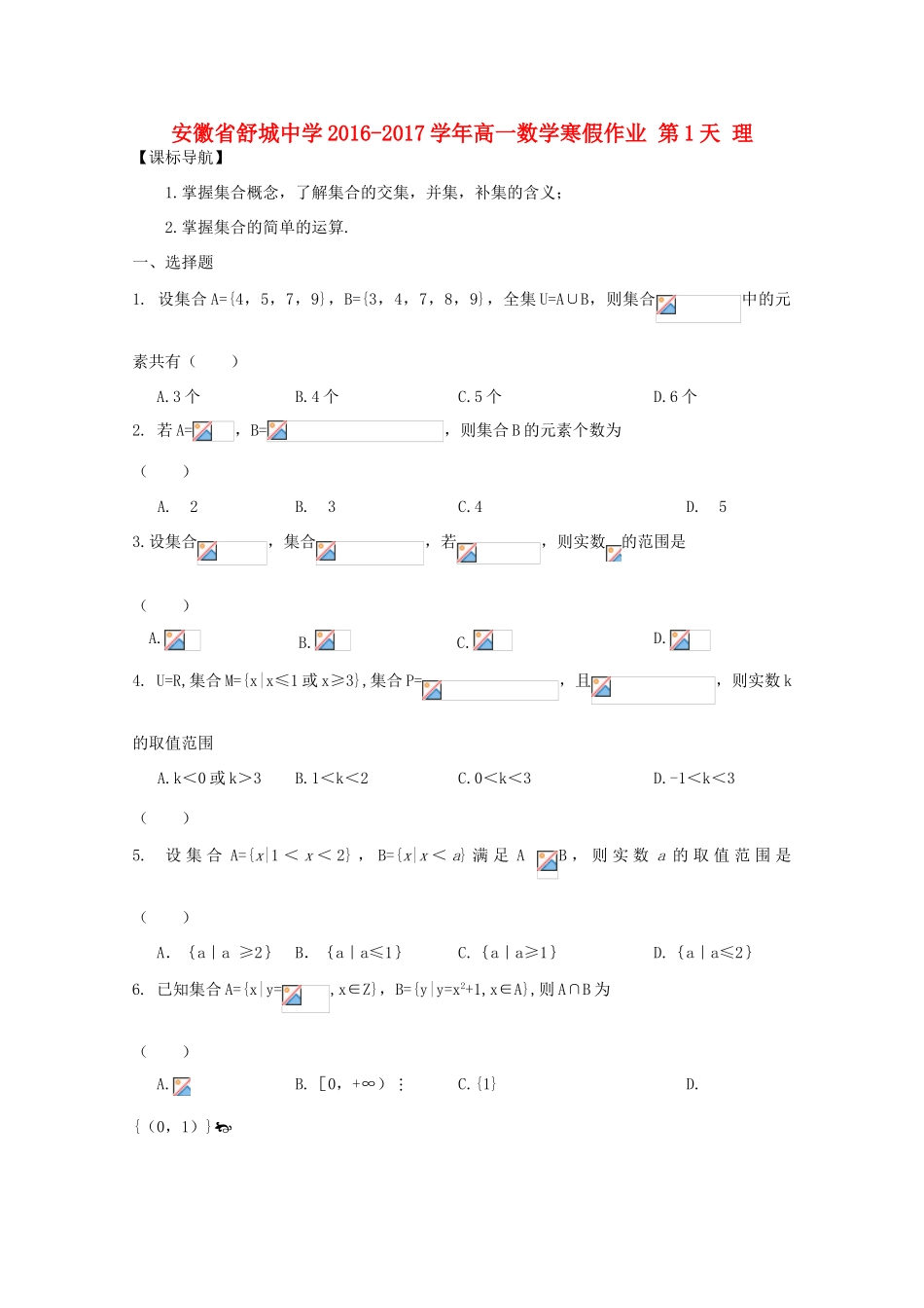 高一数学寒假作业 第1天 理-人教版高一全册数学试题_第1页