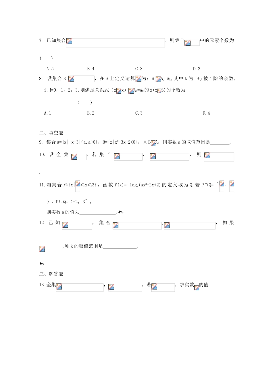 高一数学寒假作业 第1天 理-人教版高一全册数学试题_第2页