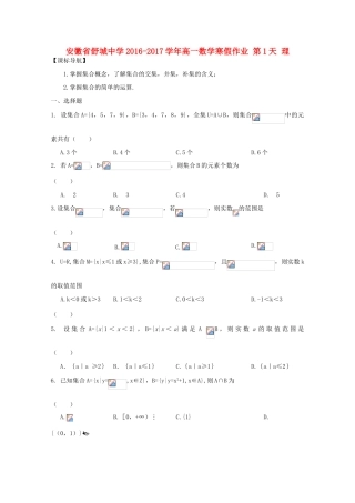 高一数学寒假作业 第1天 理-人教版高一全册数学试题
