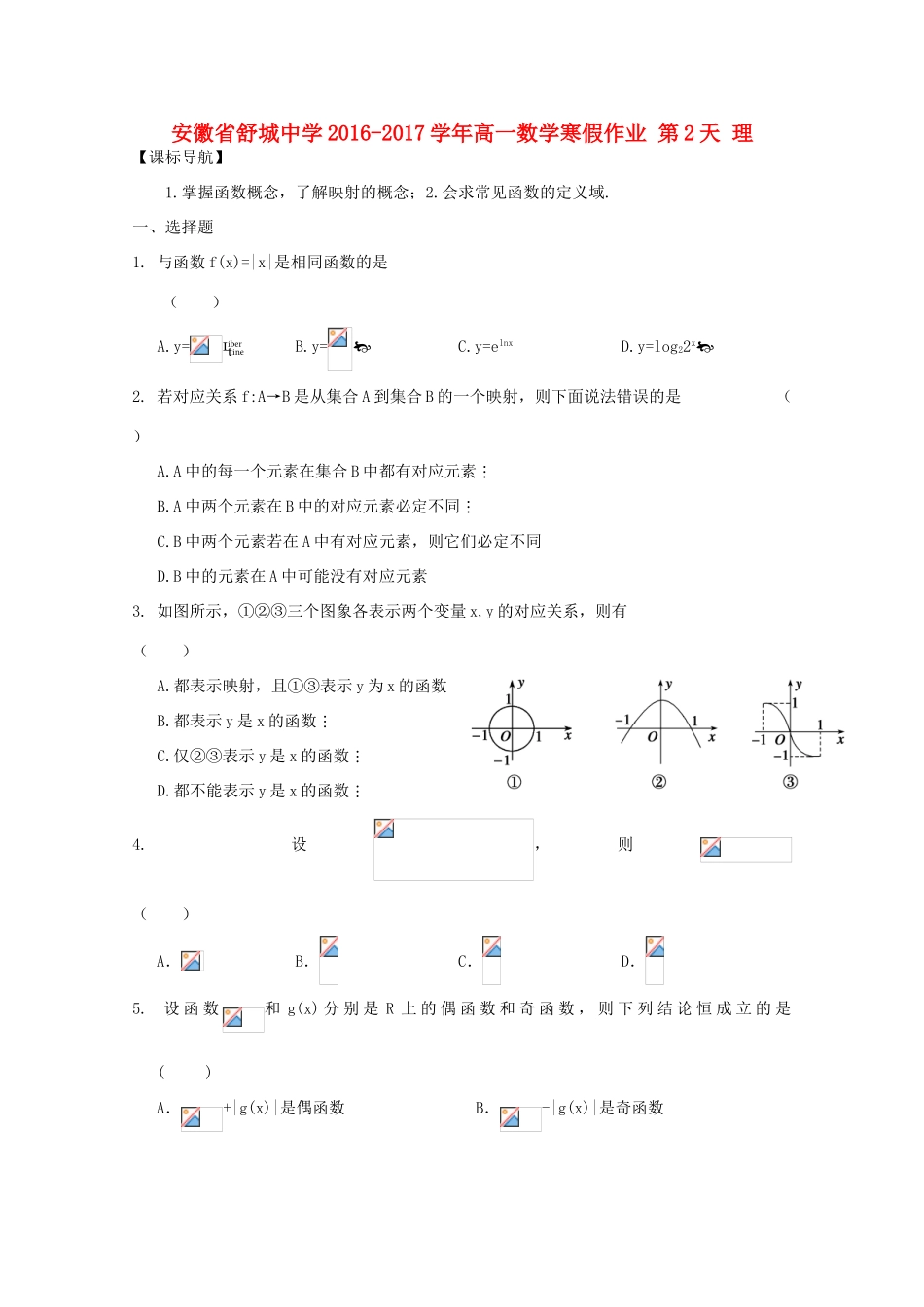 高一数学寒假作业 第2天 理-人教版高一全册数学试题_第1页