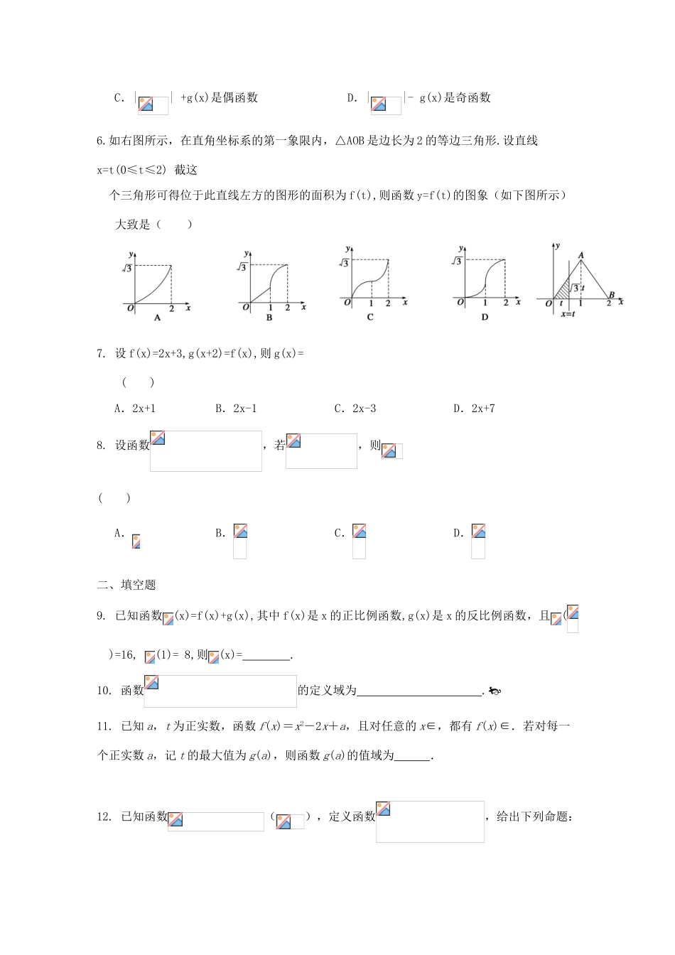 高一数学寒假作业 第2天 理-人教版高一全册数学试题_第2页