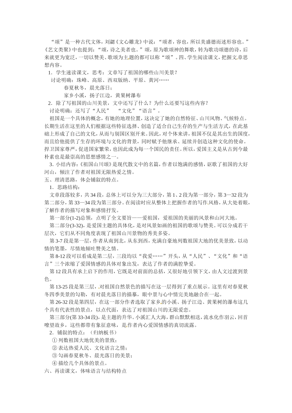 高中语文1.1祖国山川颂教案2教案新人教版必修3_第2页