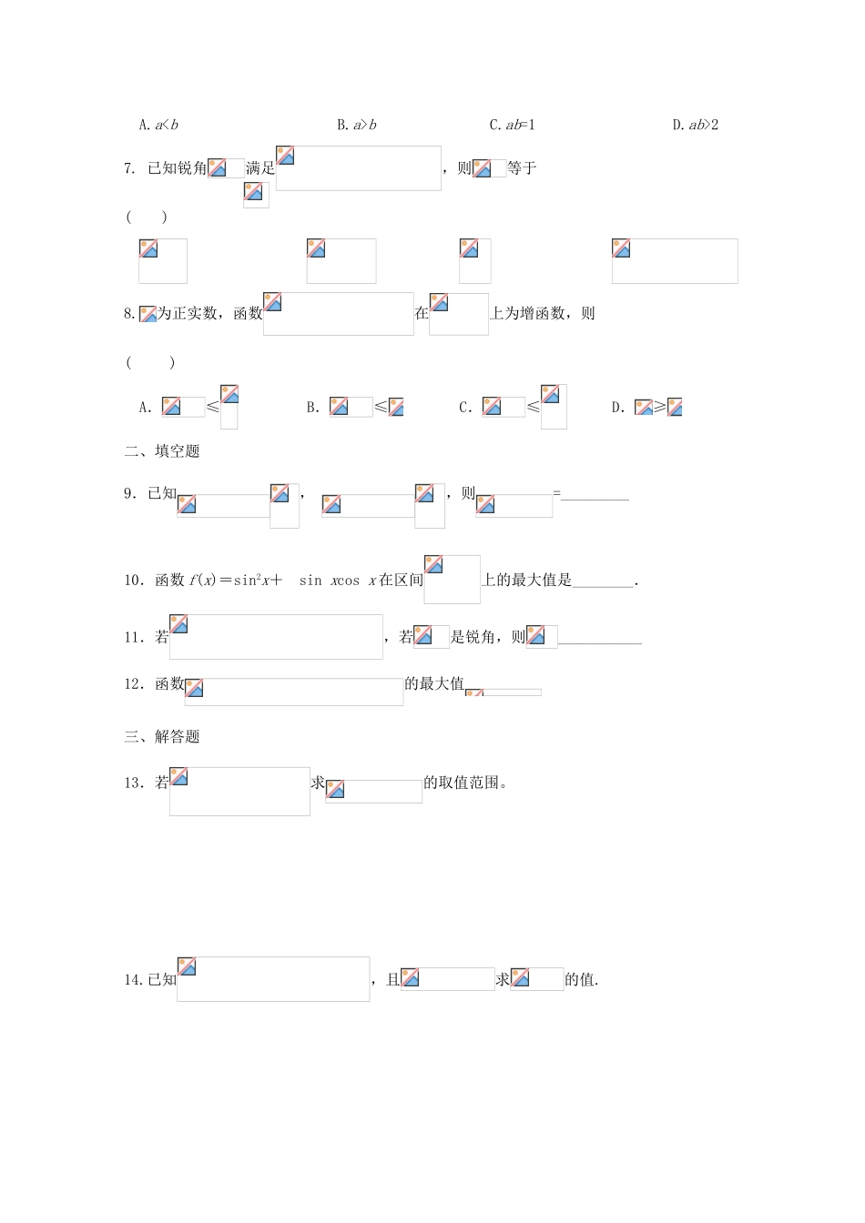 高一数学寒假作业 第17天 理-人教版高一全册数学试题_第2页