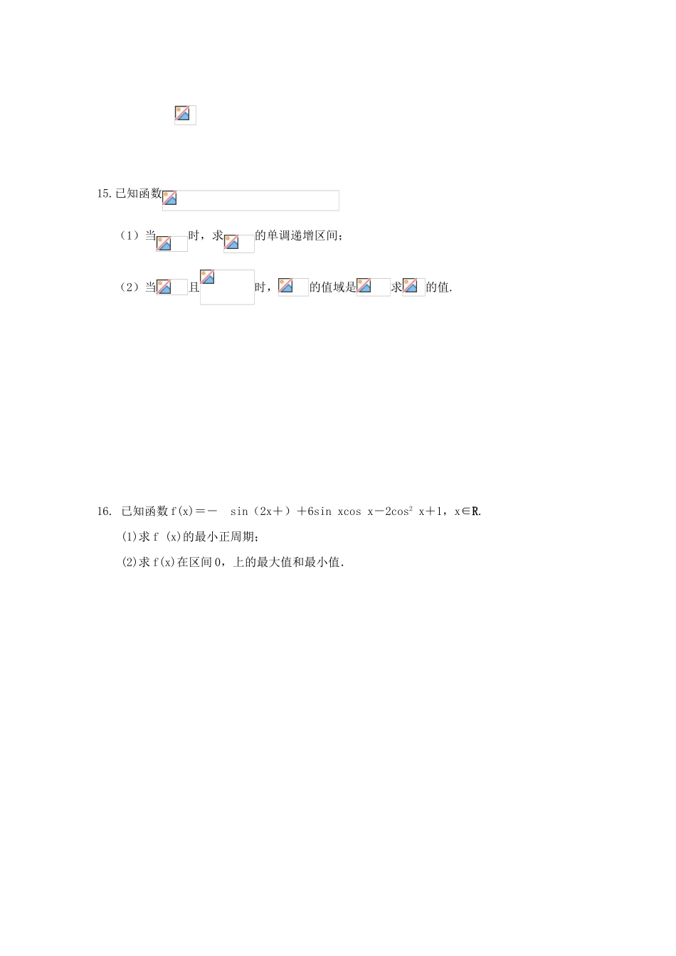 高一数学寒假作业 第17天 理-人教版高一全册数学试题_第3页