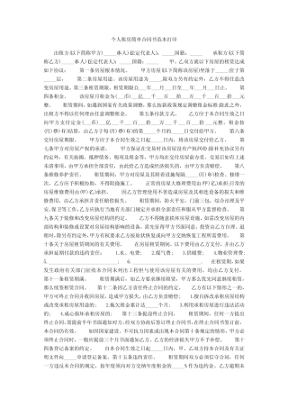 个人租房简单合同书范本打印 