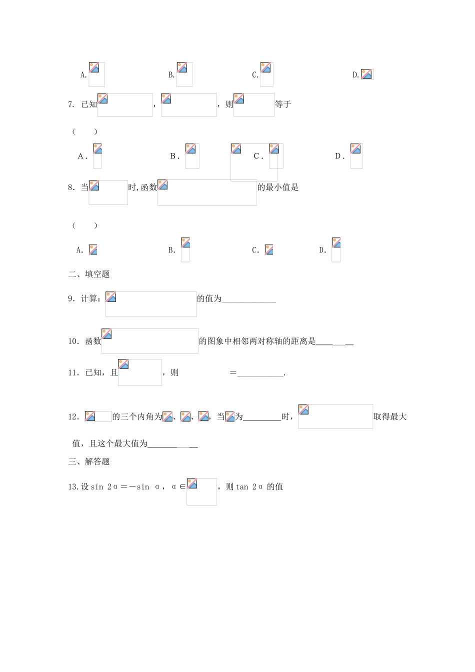 高一数学寒假作业 第16天 理-人教版高一全册数学试题_第2页