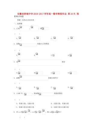 高一数学寒假作业 第16天 理-人教版高一全册数学试题