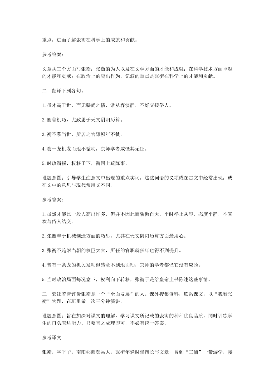 高中语文教学资料 4.13《张衡传》教学参考 新人教版必修4_第3页
