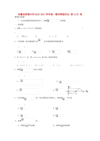 高一数学寒假作业 第13天 理-人教版高一全册数学试题