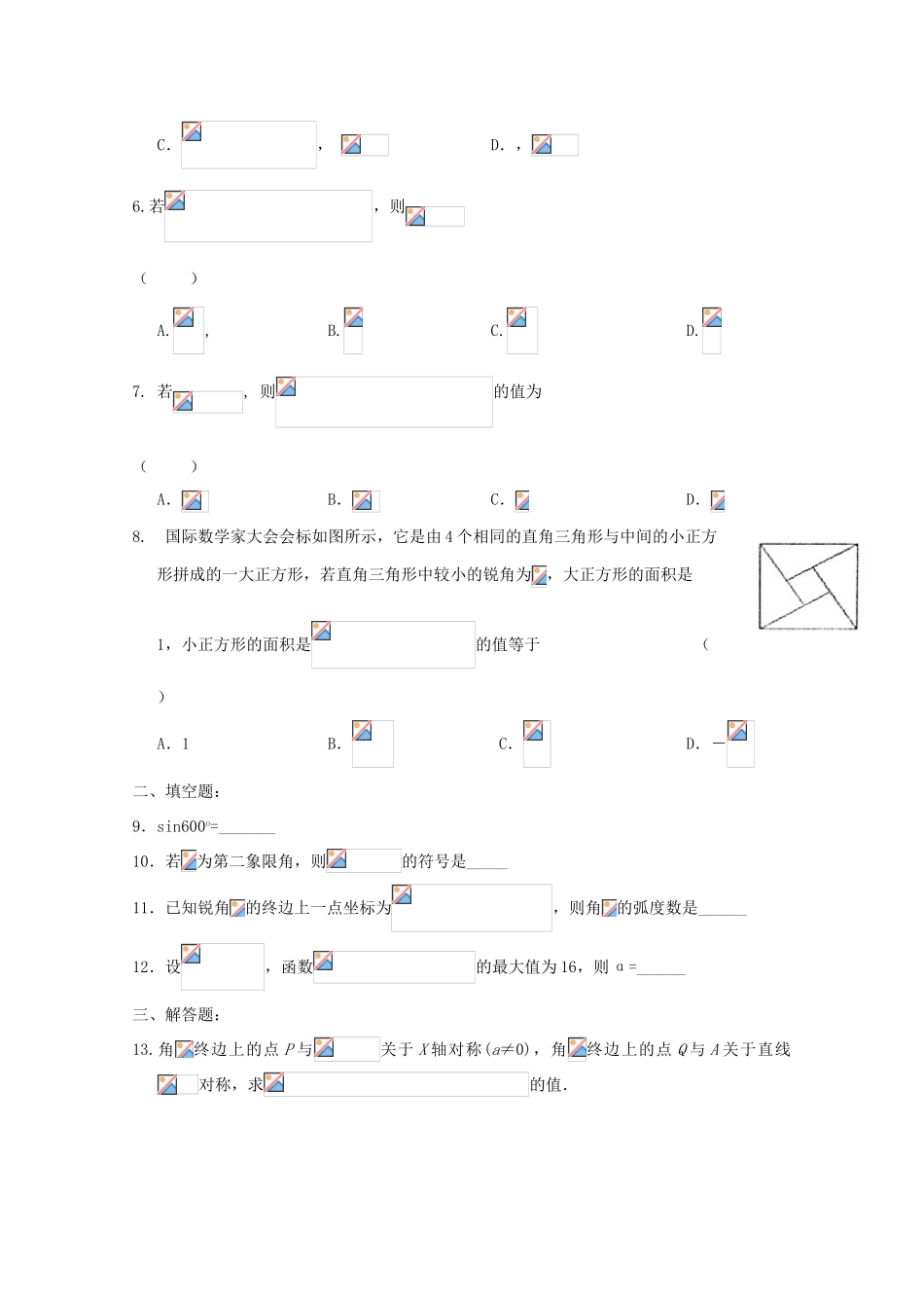 高一数学寒假作业 第11天 理-人教版高一全册数学试题_第2页