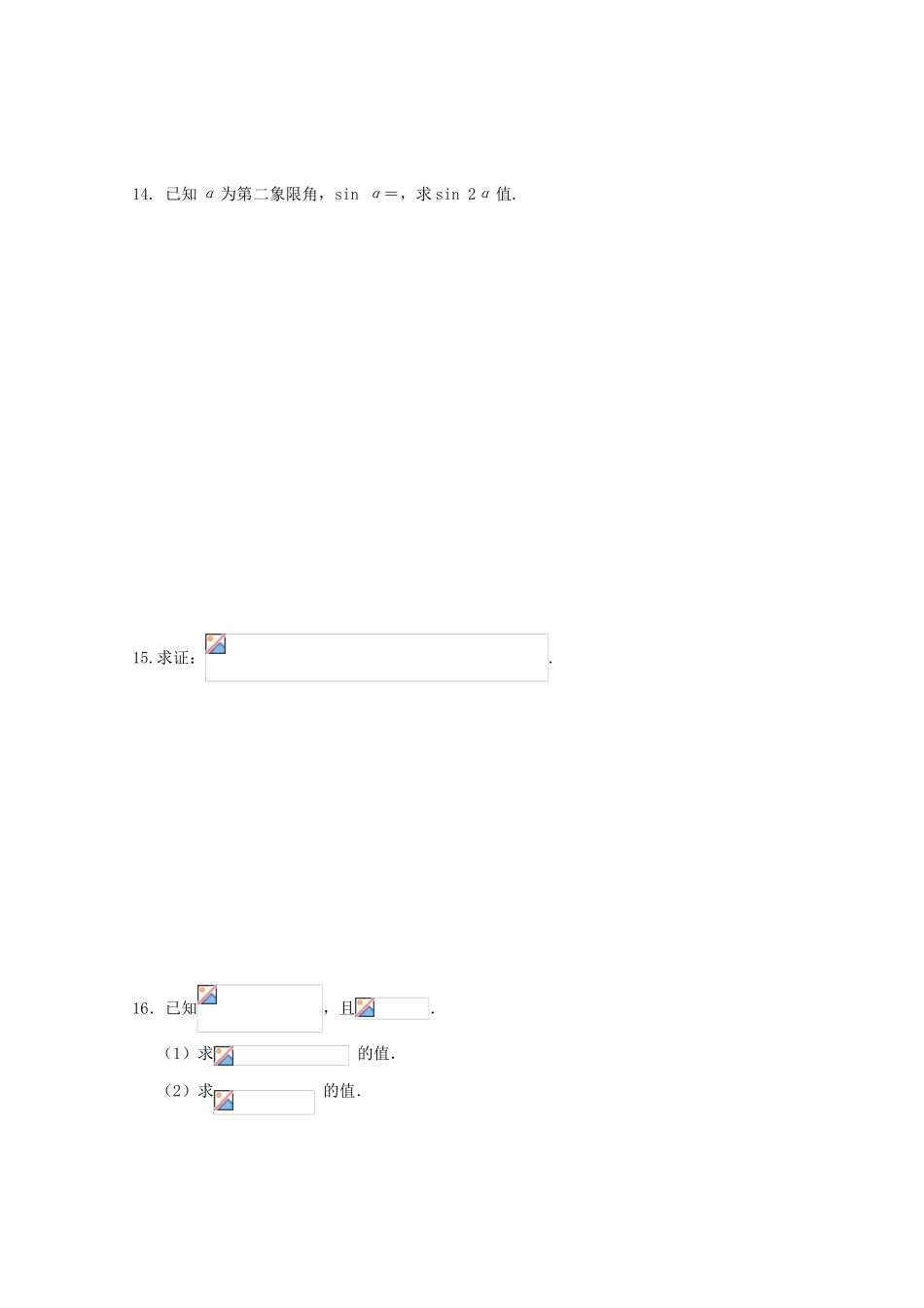 高一数学寒假作业 第11天 理-人教版高一全册数学试题_第3页