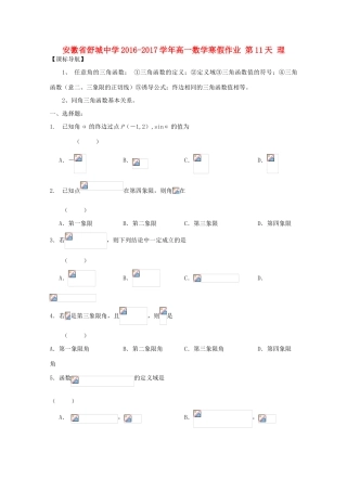 高一数学寒假作业 第11天 理-人教版高一全册数学试题