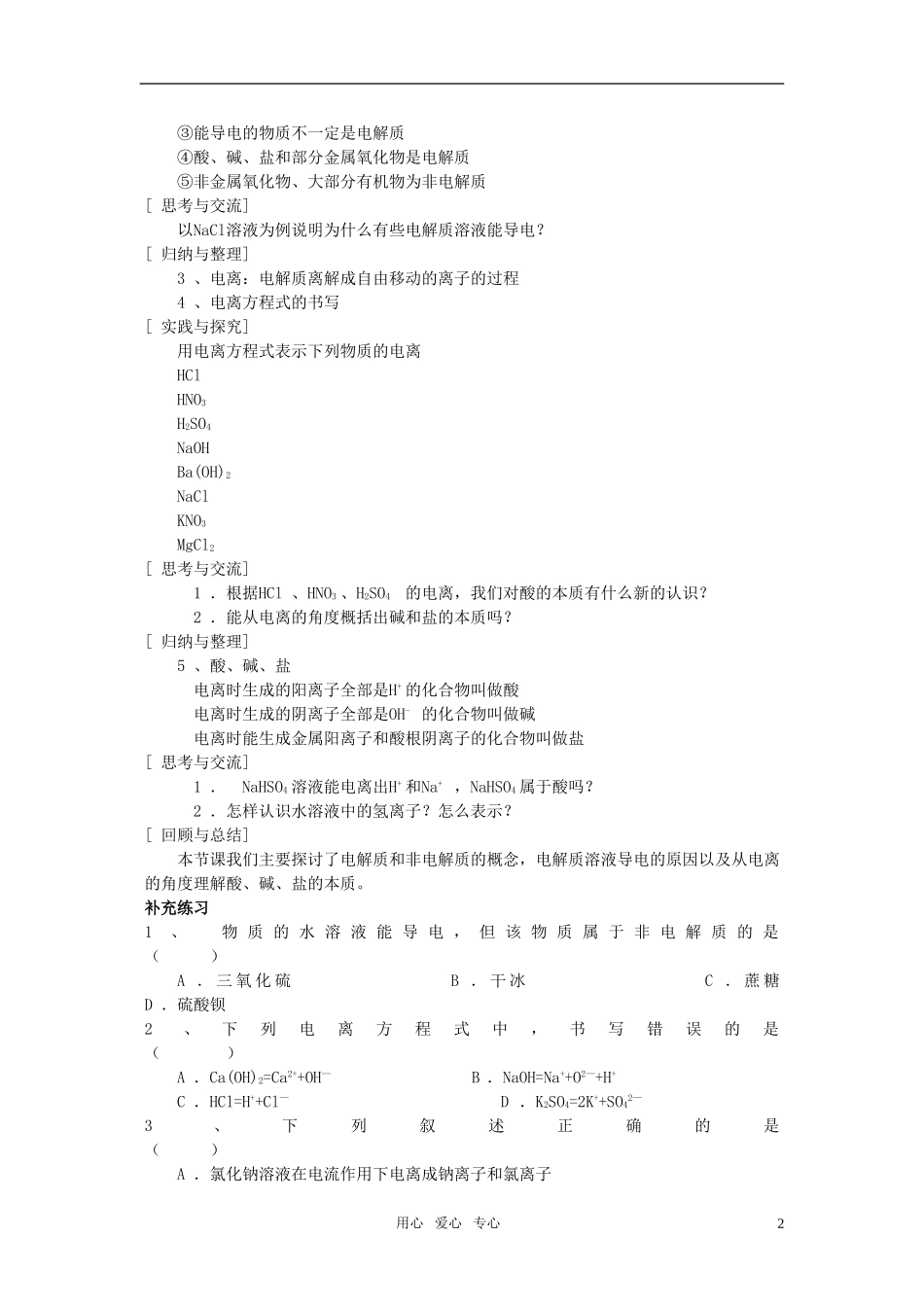 江苏省淮安中学高中化学 2.2离子反应一教案 新人教版必修1_第2页