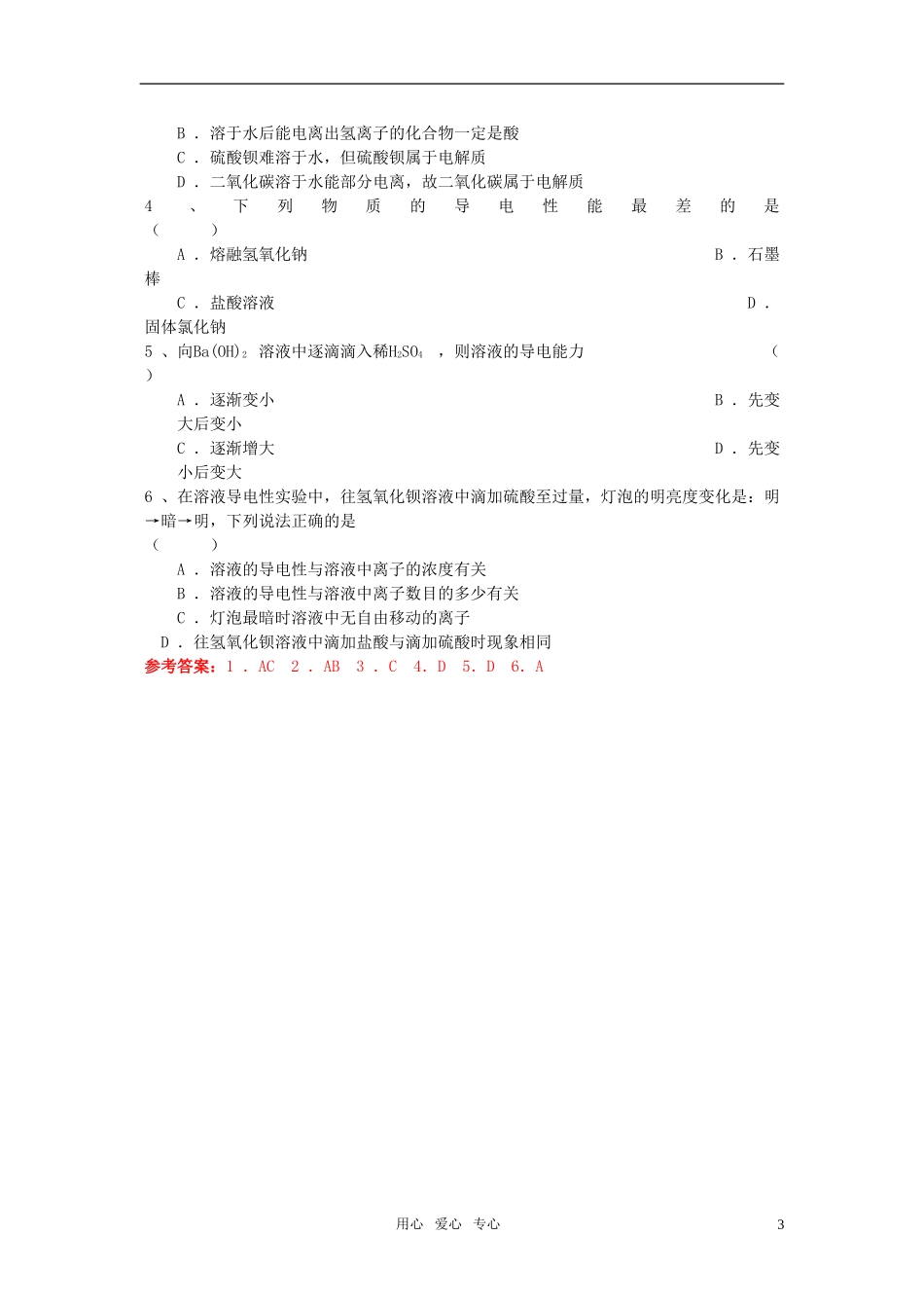 江苏省淮安中学高中化学 2.2离子反应一教案 新人教版必修1_第3页
