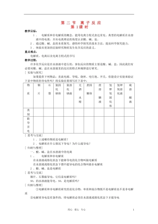 江苏省淮安中学高中化学 2.2离子反应一教案 新人教版必修1