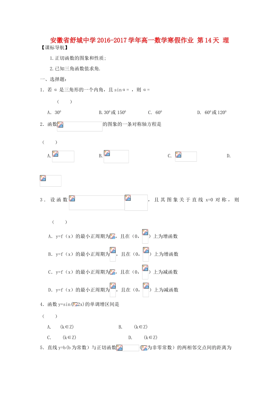 高一数学寒假作业 第14天 理-人教版高一全册数学试题_第1页