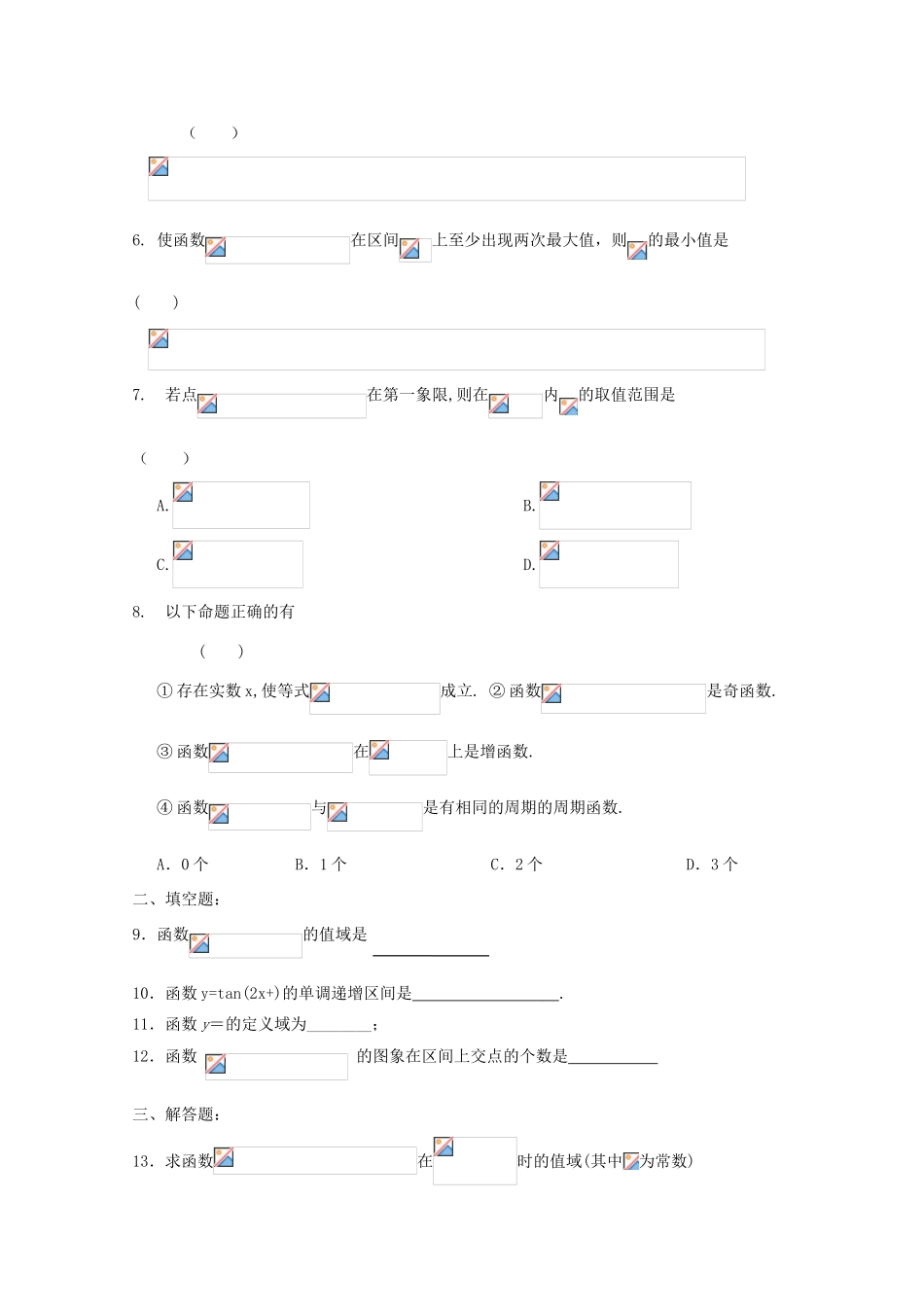 高一数学寒假作业 第14天 理-人教版高一全册数学试题_第2页