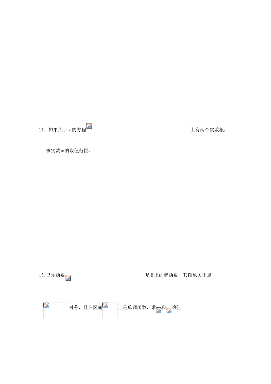 高一数学寒假作业 第14天 理-人教版高一全册数学试题_第3页