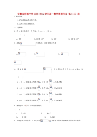 高一数学寒假作业 第14天 理-人教版高一全册数学试题