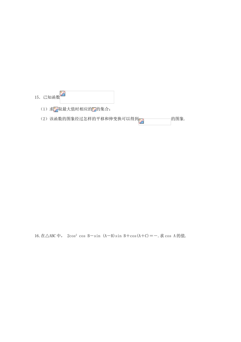 高一数学寒假作业 第15天 理-人教版高一全册数学试题_第3页