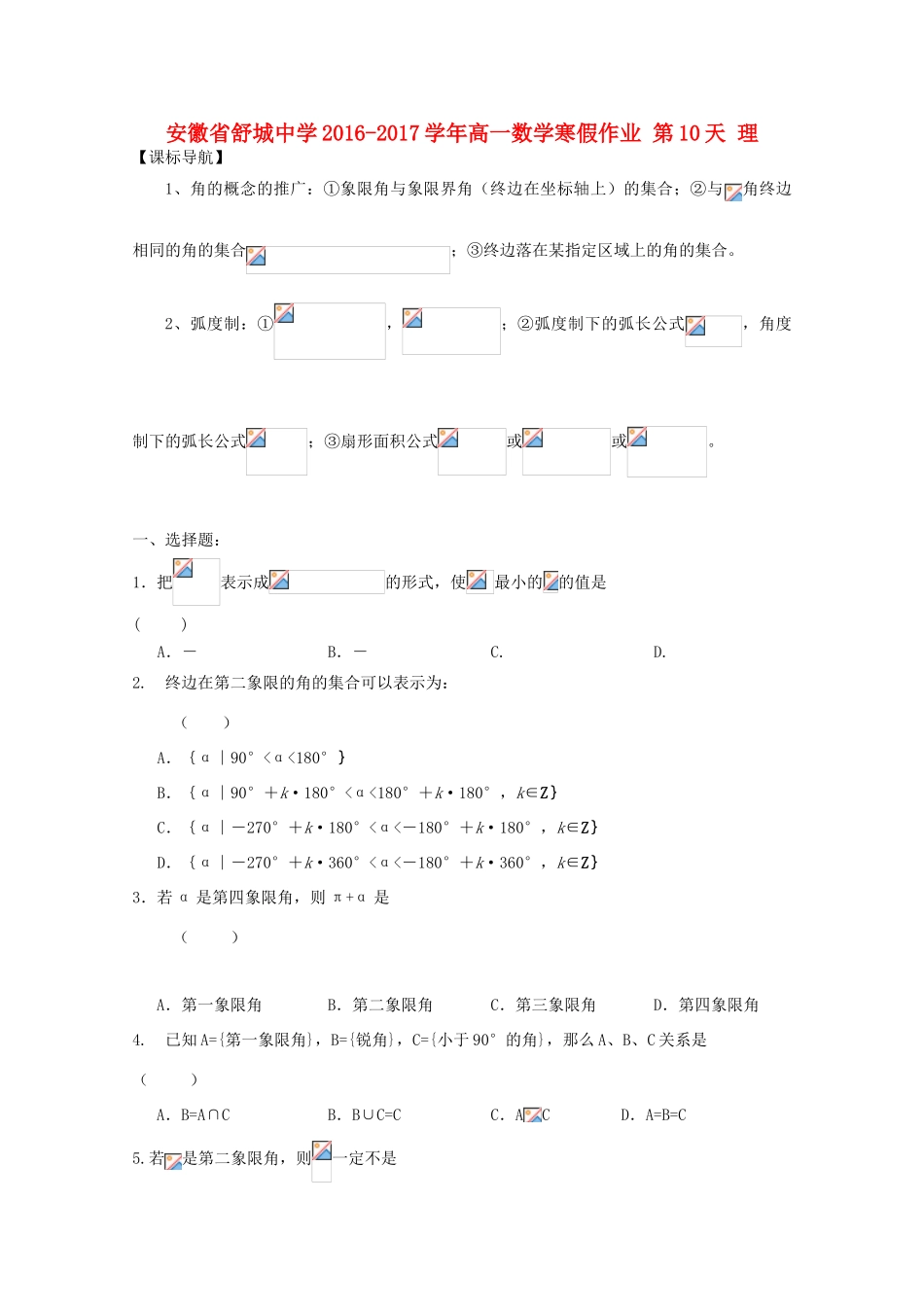 高一数学寒假作业 第10天 理-人教版高一全册数学试题_第1页