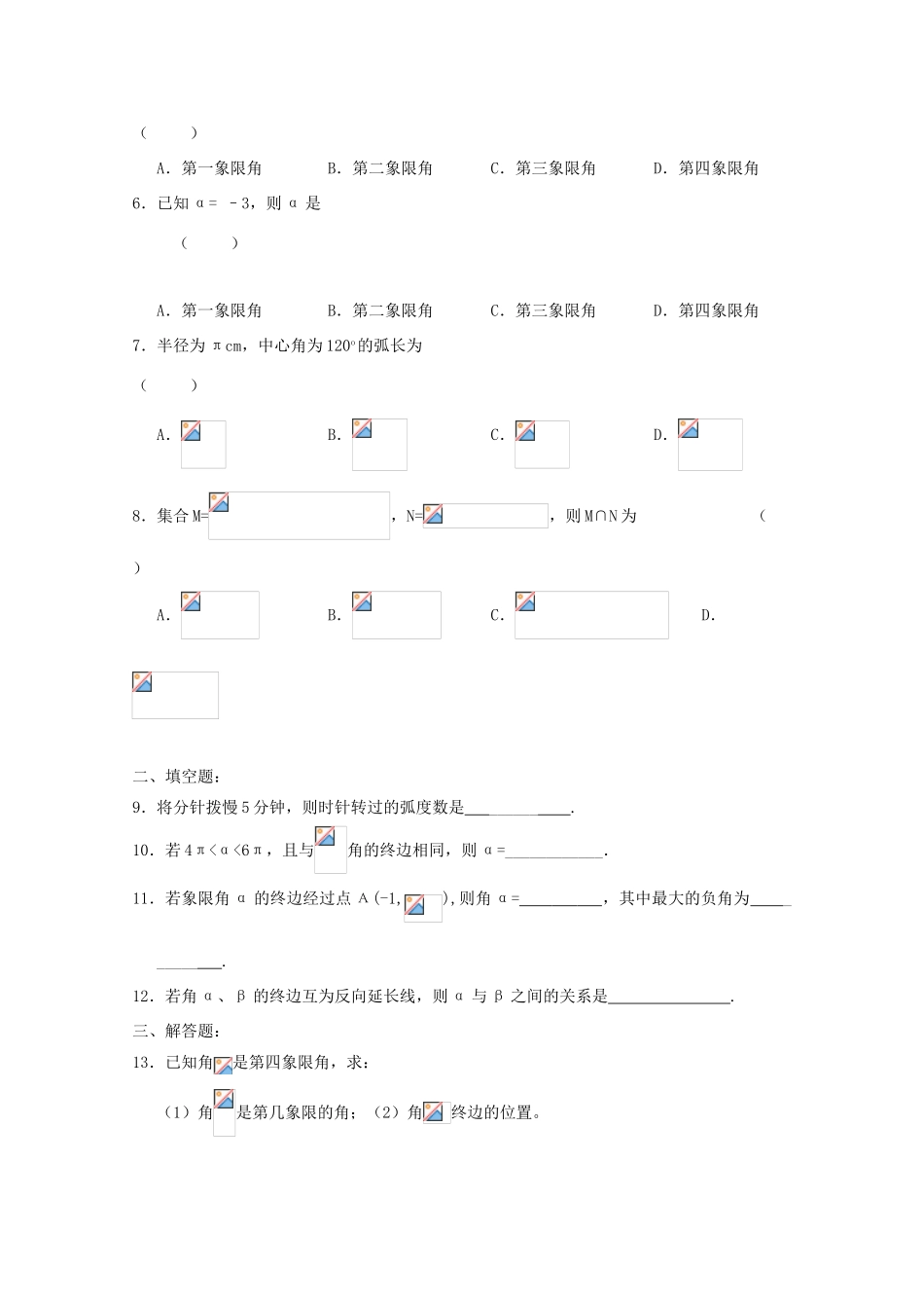 高一数学寒假作业 第10天 理-人教版高一全册数学试题_第2页