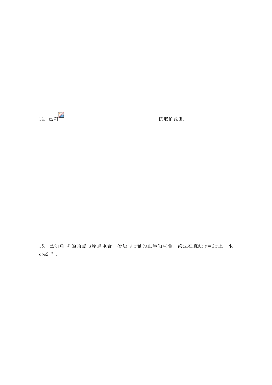 高一数学寒假作业 第10天 理-人教版高一全册数学试题_第3页