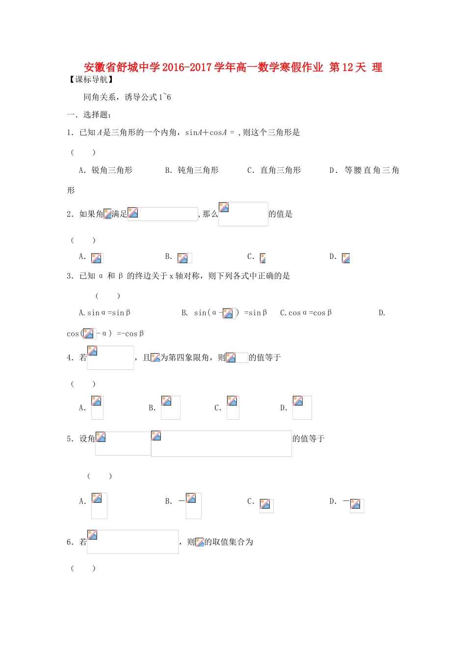 高一数学寒假作业 第12天 理-人教版高一全册数学试题_第1页