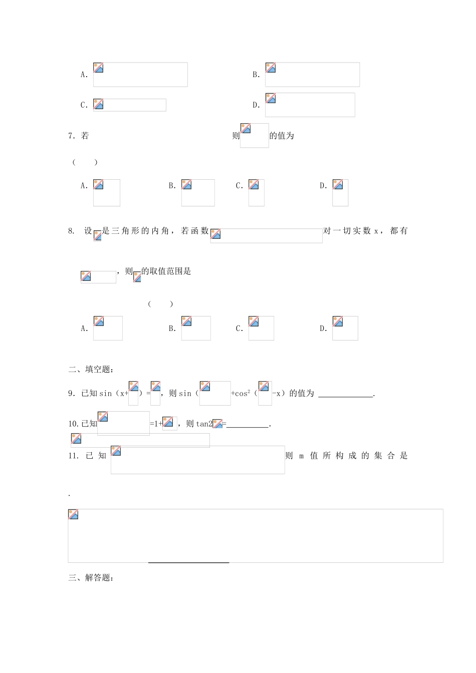 高一数学寒假作业 第12天 理-人教版高一全册数学试题_第2页