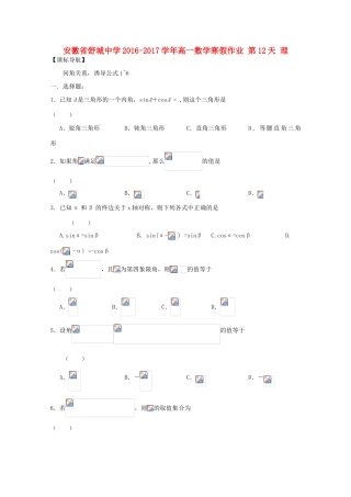 高一数学寒假作业 第12天 理-人教版高一全册数学试题