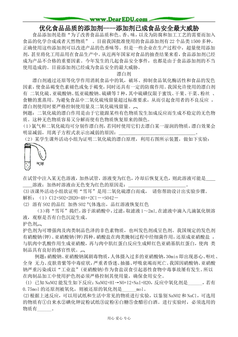 苏教版高中化学选修1优化食品品质的添加剂--添加剂已成食品安全最大威胁_第1页
