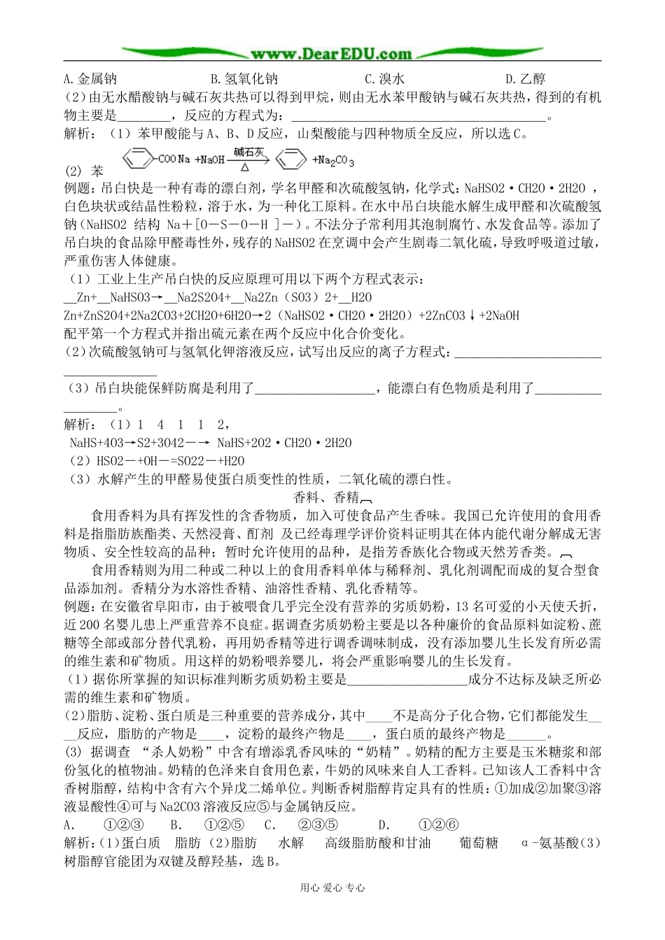 苏教版高中化学选修1优化食品品质的添加剂--添加剂已成食品安全最大威胁_第3页