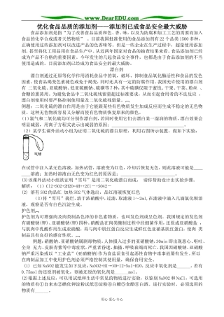 苏教版高中化学选修1优化食品品质的添加剂--添加剂已成食品安全最大威胁