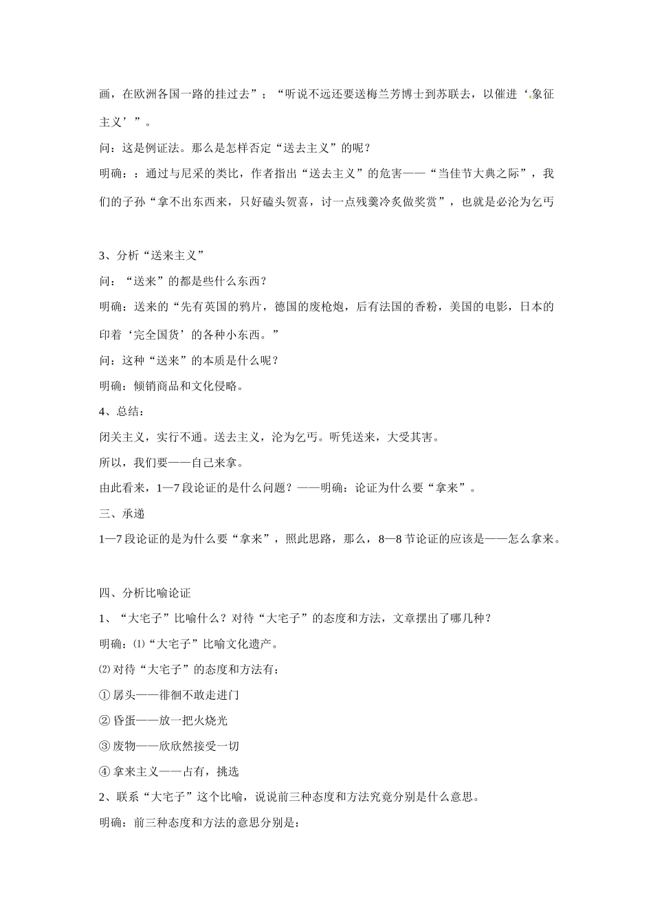 江苏省连云港市灌云县四队中学高中语文《拿来主义19》教案 苏教版必修4_第2页