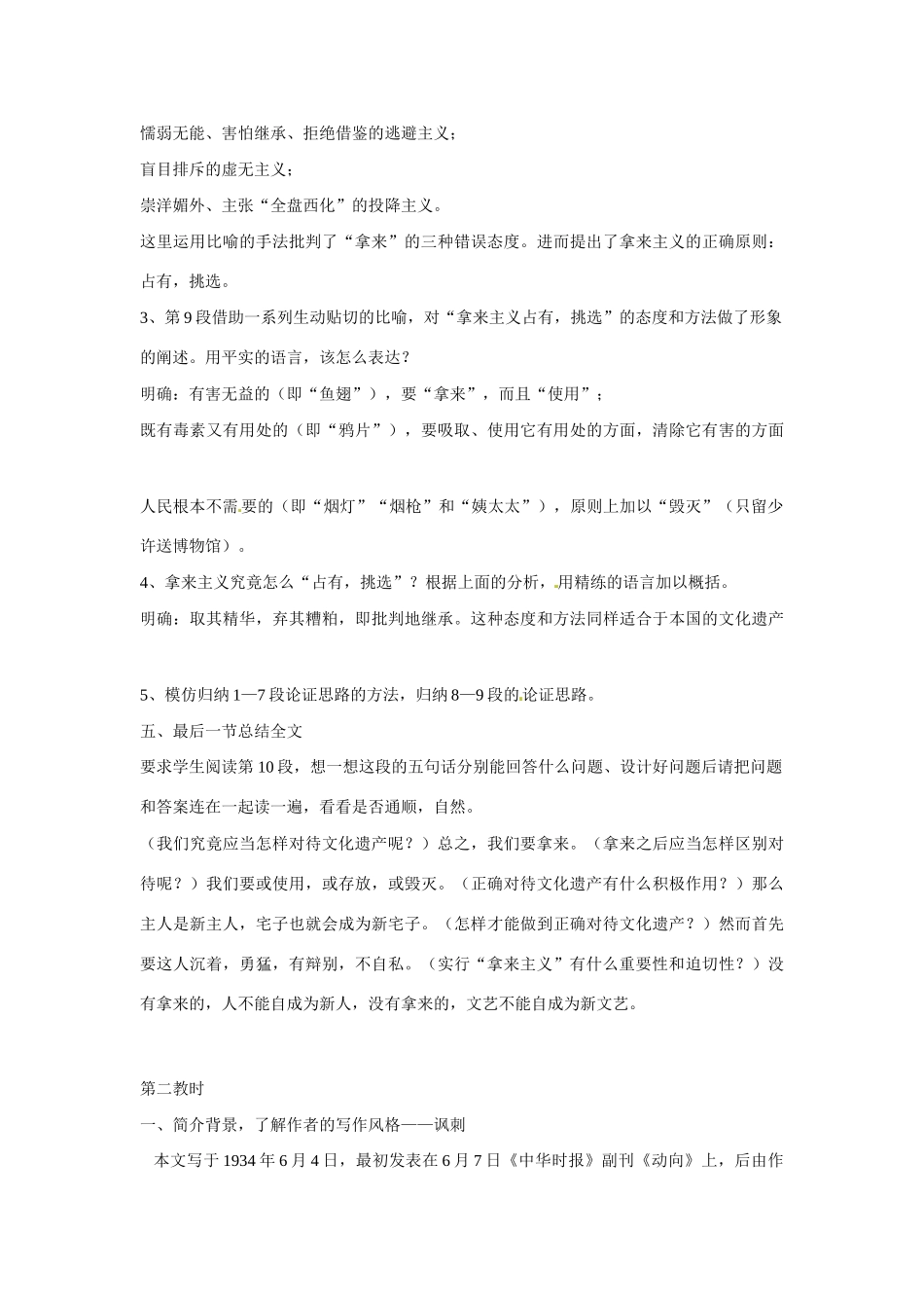 江苏省连云港市灌云县四队中学高中语文《拿来主义19》教案 苏教版必修4_第3页